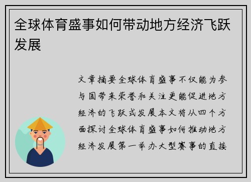 全球体育盛事如何带动地方经济飞跃发展